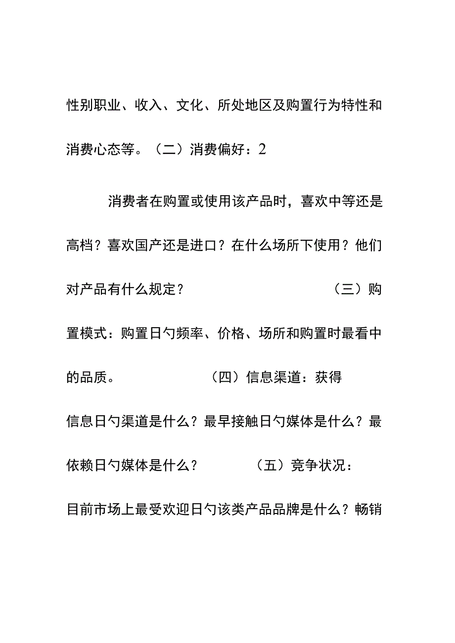 广告营销策划与问卷调查.docx_第3页