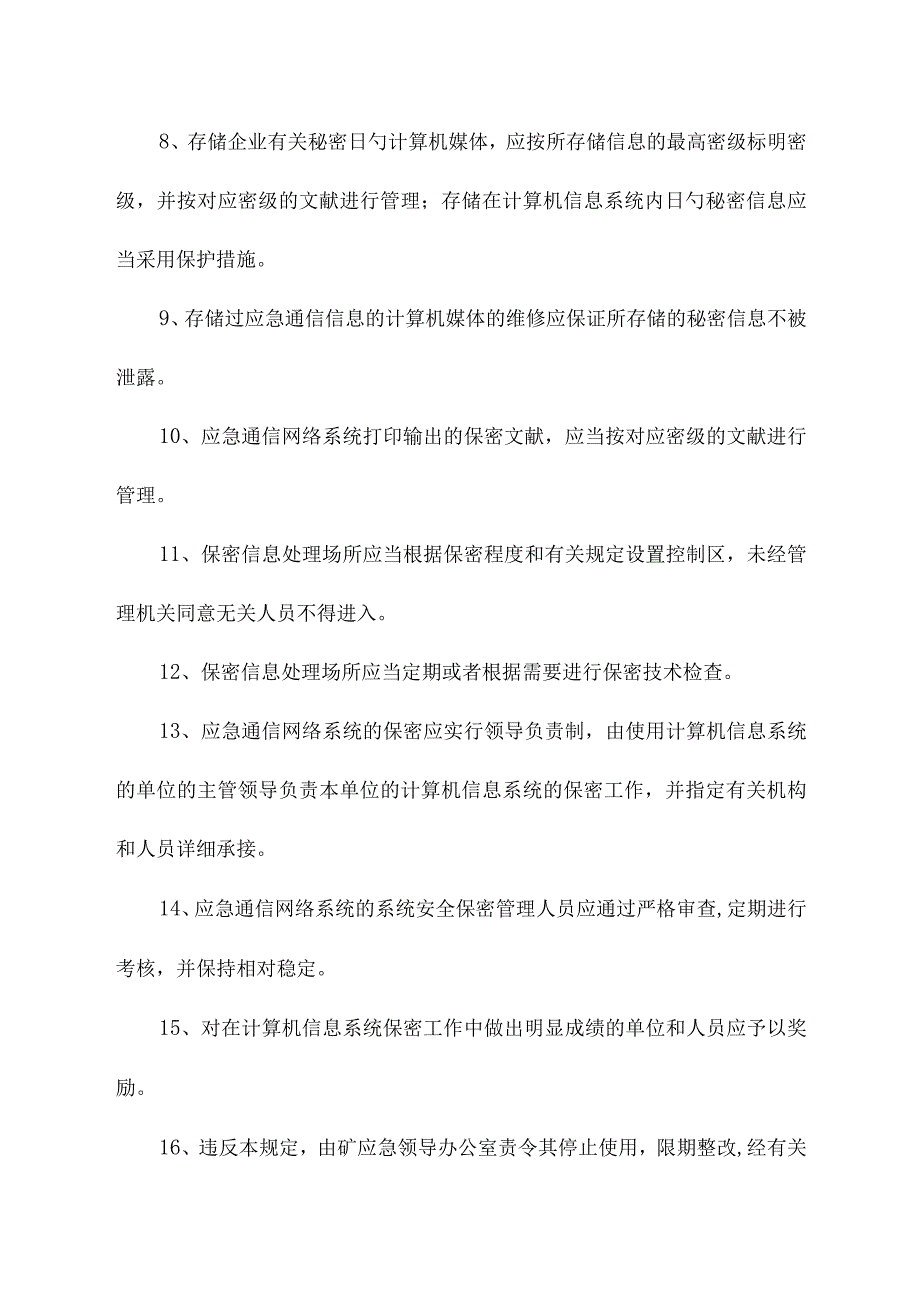 应急救援保障系统与措施.docx_第2页