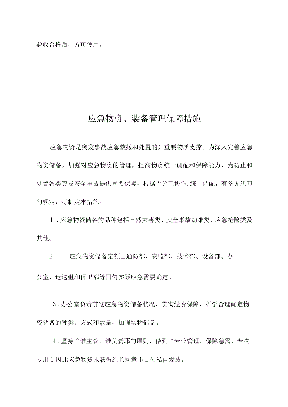 应急救援保障系统与措施.docx_第3页