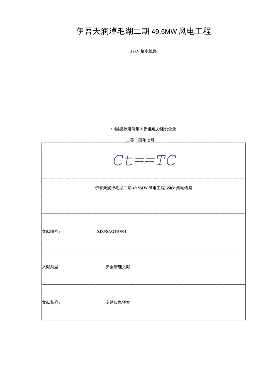 施工现场紧急预案与响应模板.docx_第1页