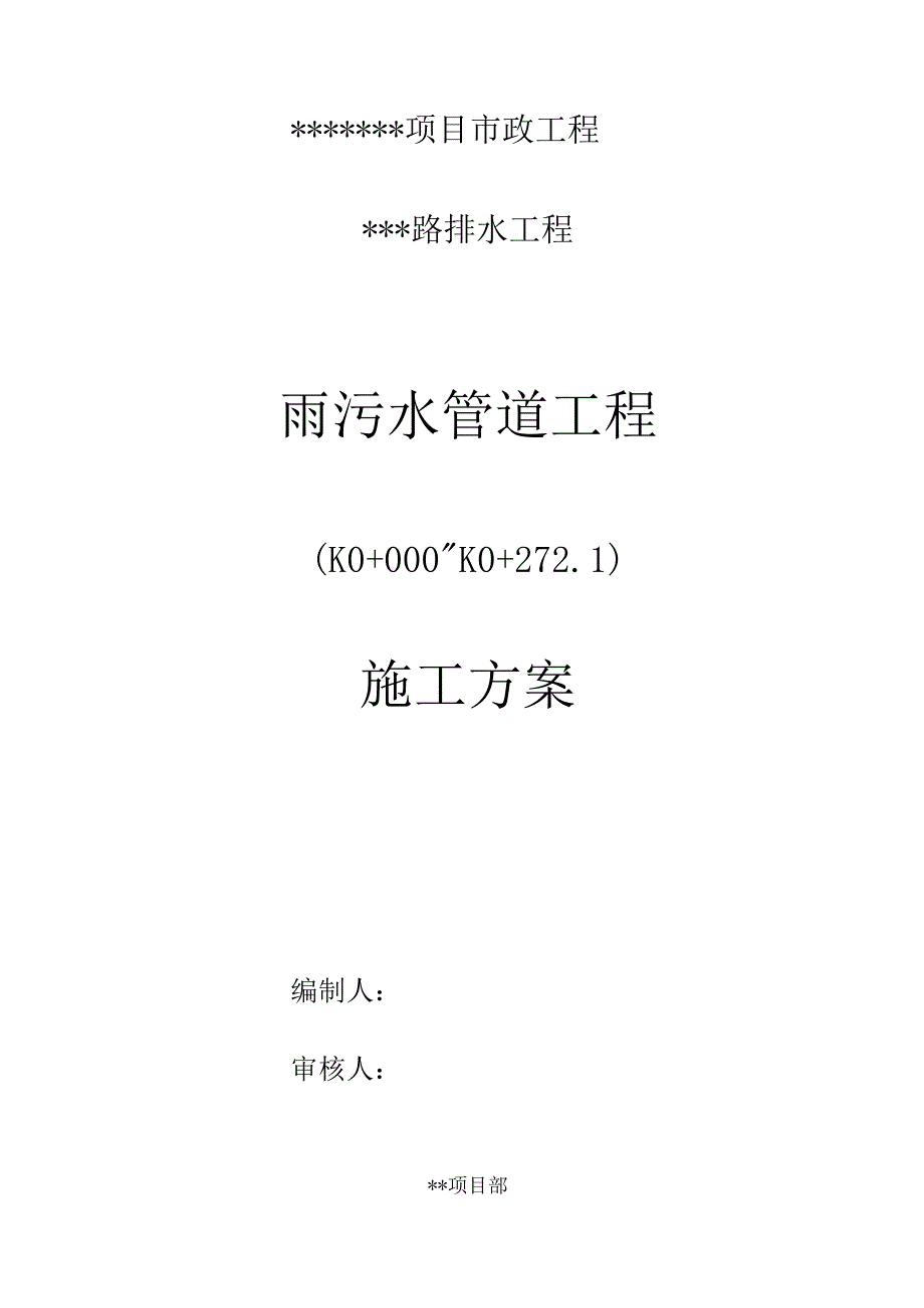 污水管道施工路线规划.docx_第1页