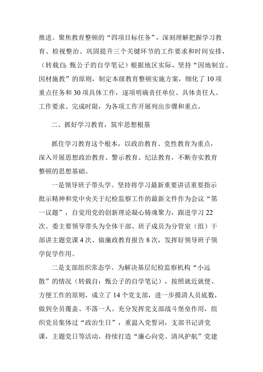 纪检监察干部队伍教育整顿工作情况汇报范文3篇.docx_第2页