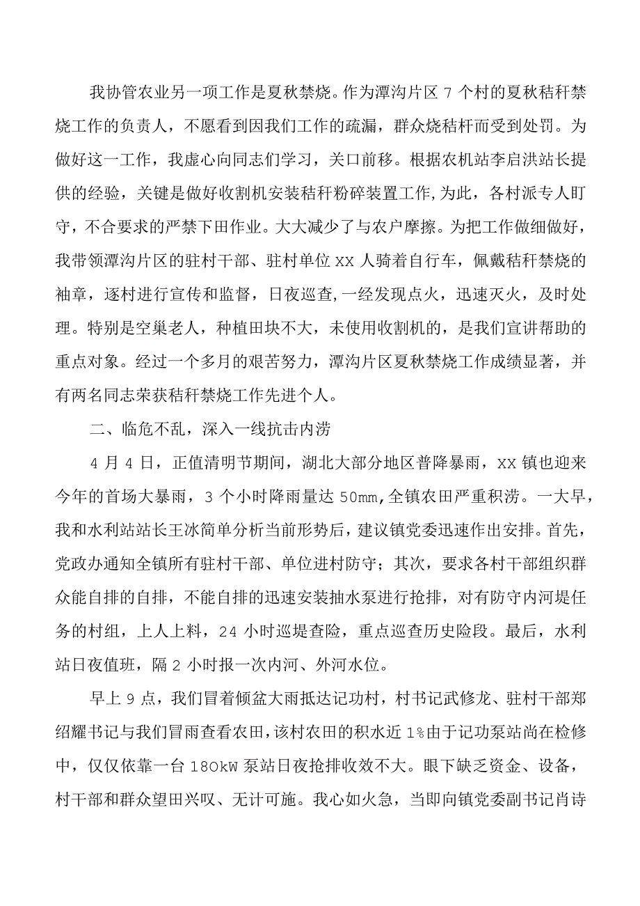 管理局乡镇挂职干部锻炼心得体会.docx_第2页