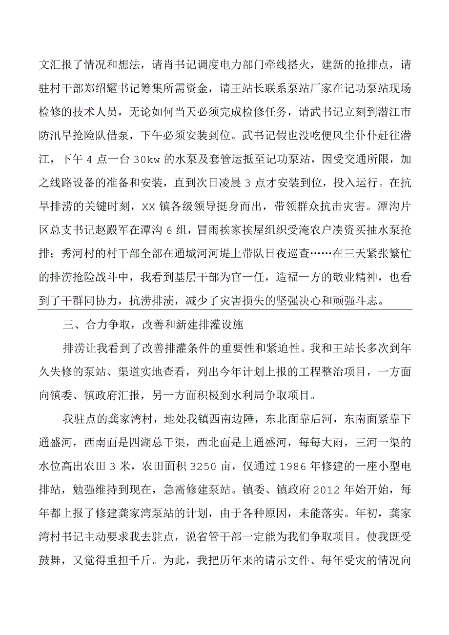 管理局乡镇挂职干部锻炼心得体会.docx_第3页