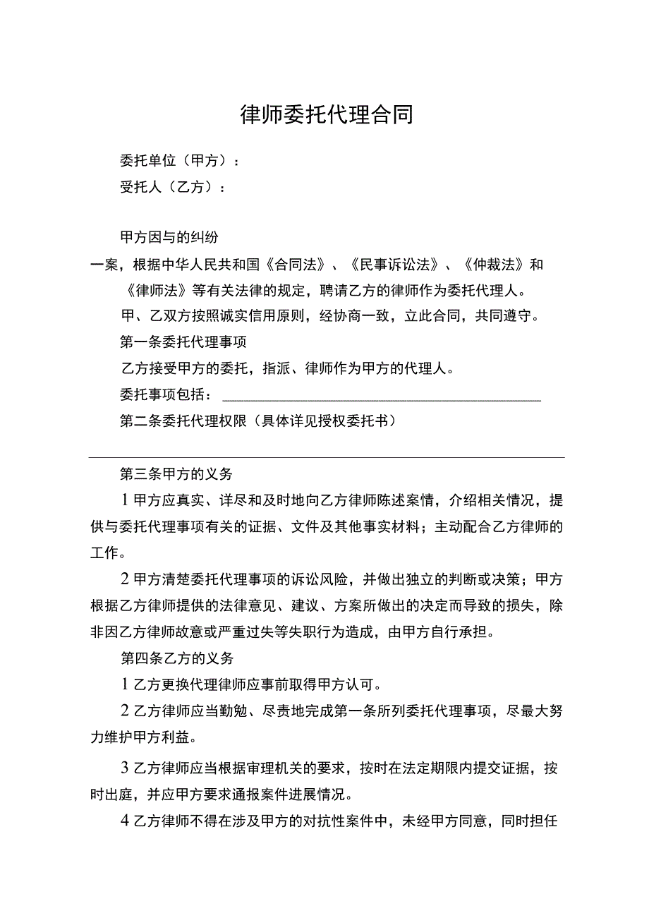 律师委托代理协议模板（精选5篇）.docx_第1页