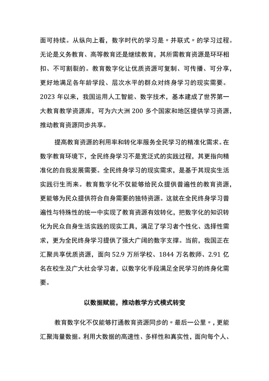 提升数字素养 助力服务全民终身学习.docx_第2页