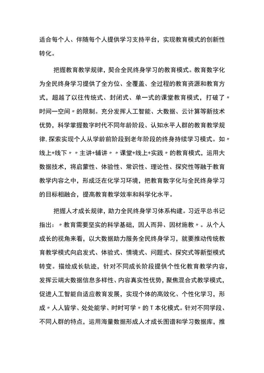 提升数字素养 助力服务全民终身学习.docx_第3页