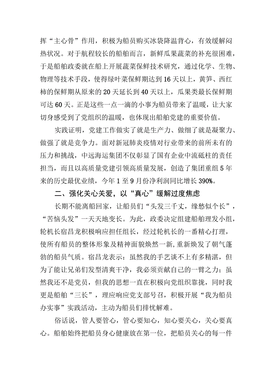 船舶党建抓安全实践活动经验材料：党建引领担使命+“四心”机制暖人心.docx_第2页