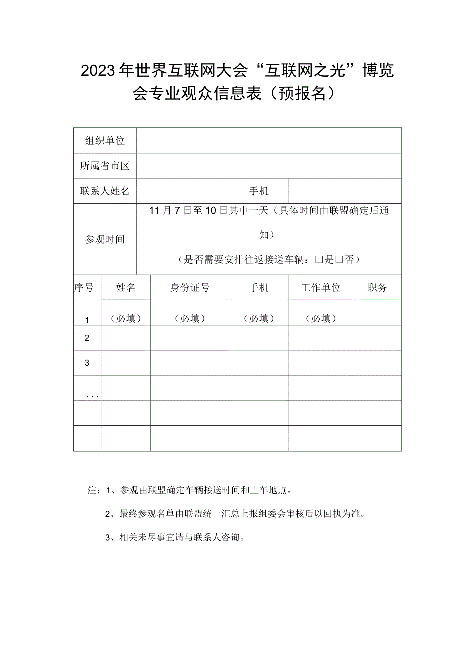 新产品新技术发布活动意向申报表.docx_第2页