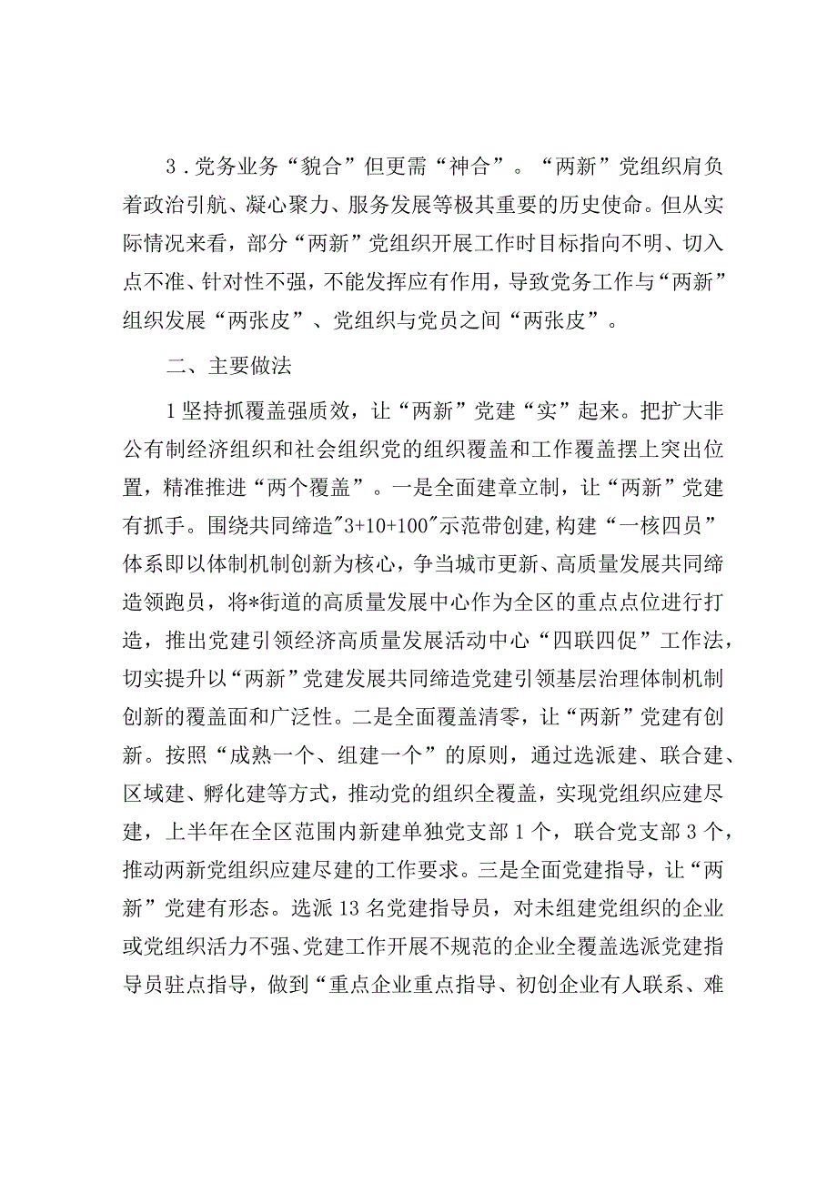 经验做法：示范引领促成长 以点带面同提升（两新党建）.docx_第2页