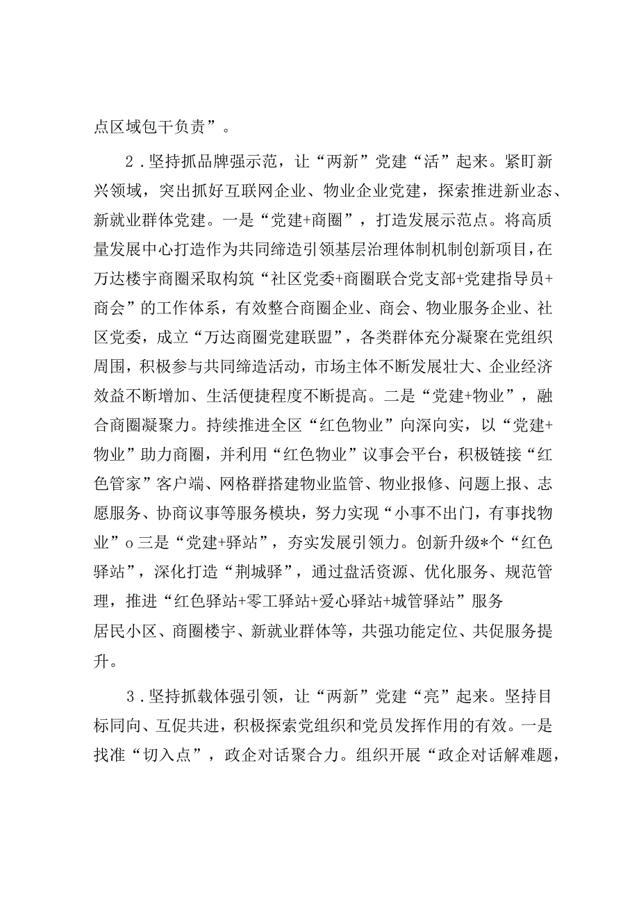 经验做法：示范引领促成长 以点带面同提升（两新党建）.docx_第3页