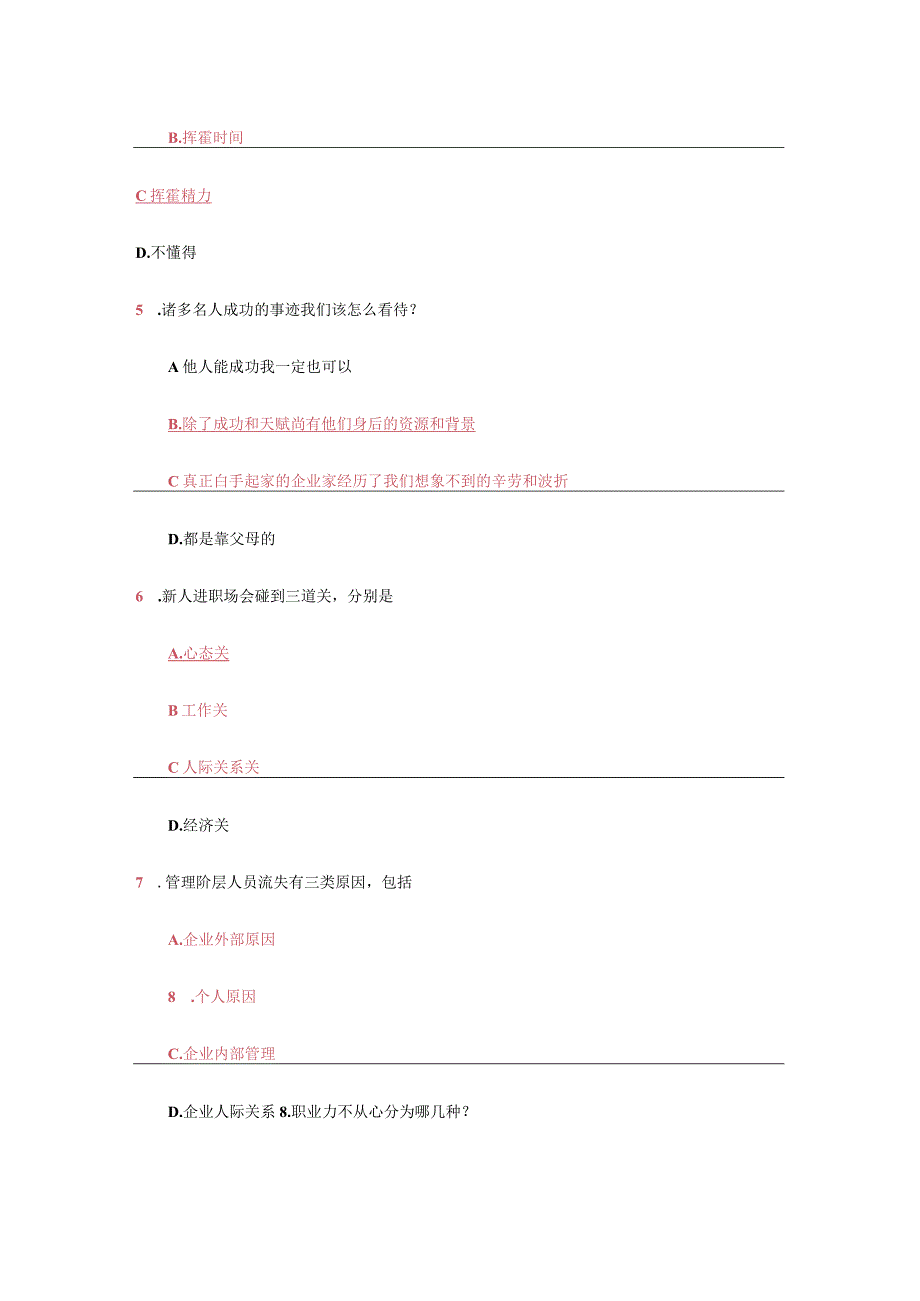 提升技术人员职业幸福感的方法.docx_第2页