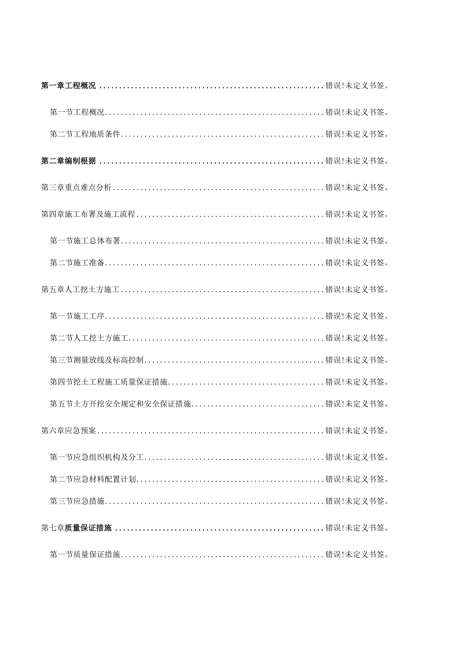 挖土方施工优化方案.docx_第3页