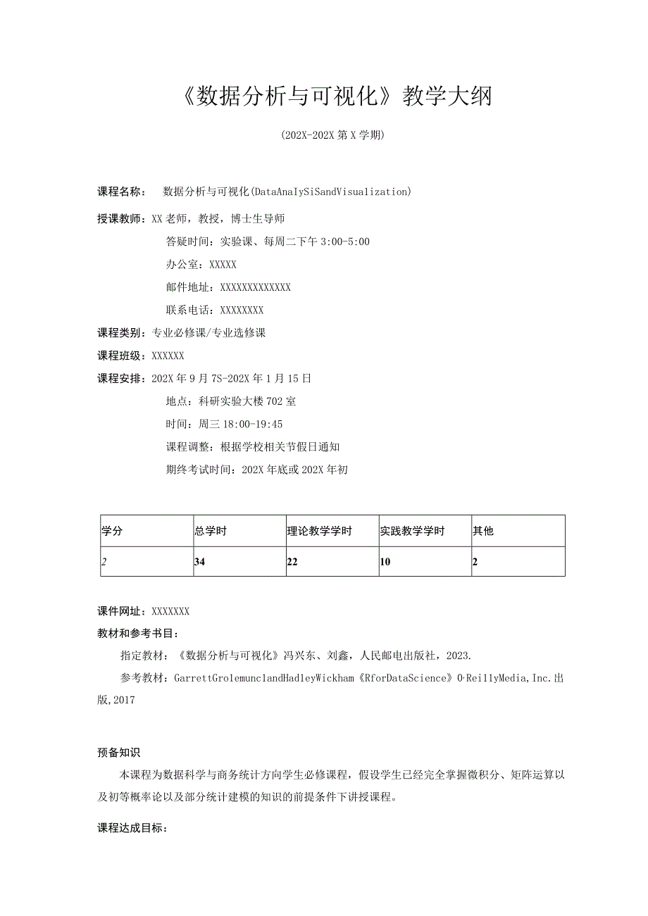 数据分析与可视化-教学大纲.docx_第1页