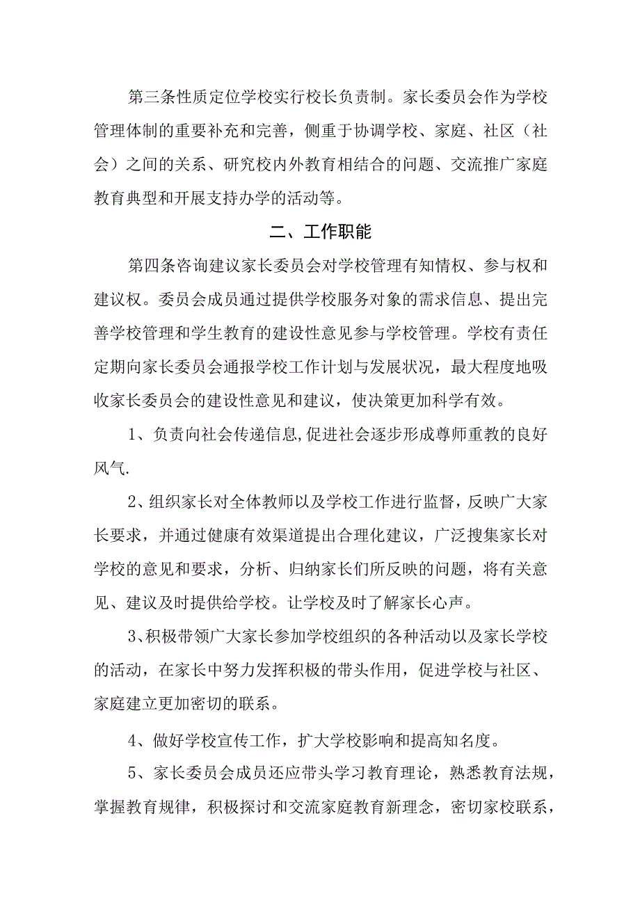 学校家长委员会章程.docx_第2页