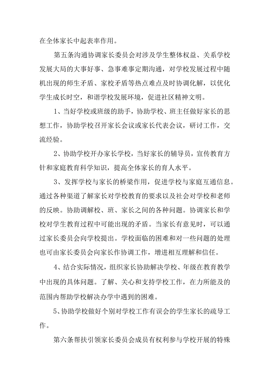 学校家长委员会章程.docx_第3页