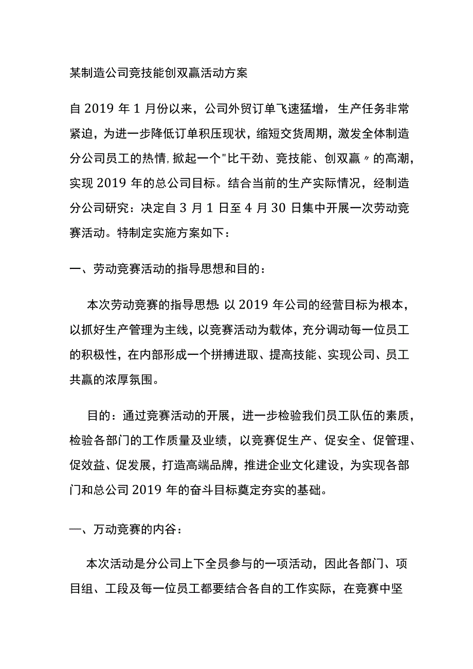 某制造公司竞技能创双赢活动方案.docx_第1页