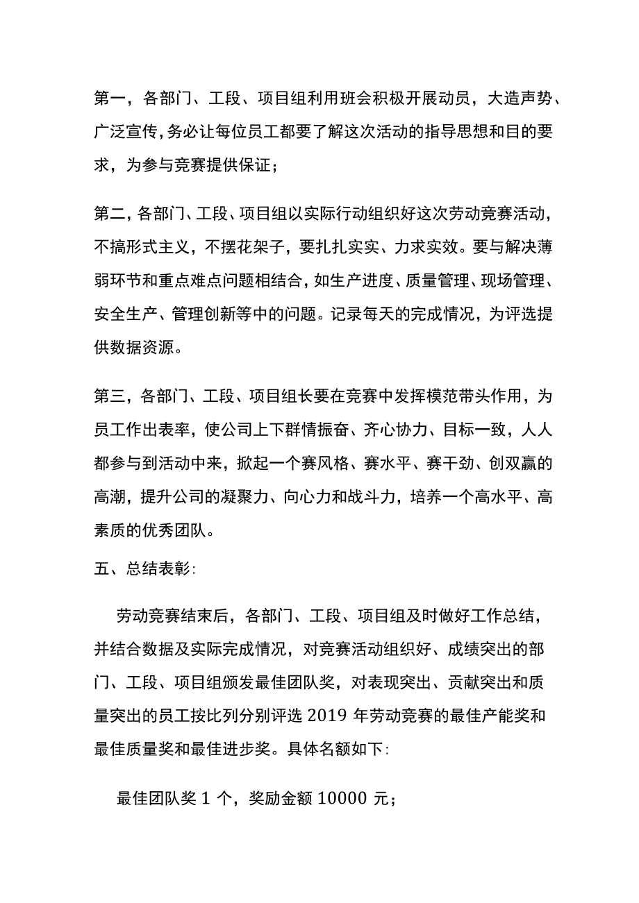 某制造公司竞技能创双赢活动方案.docx_第3页