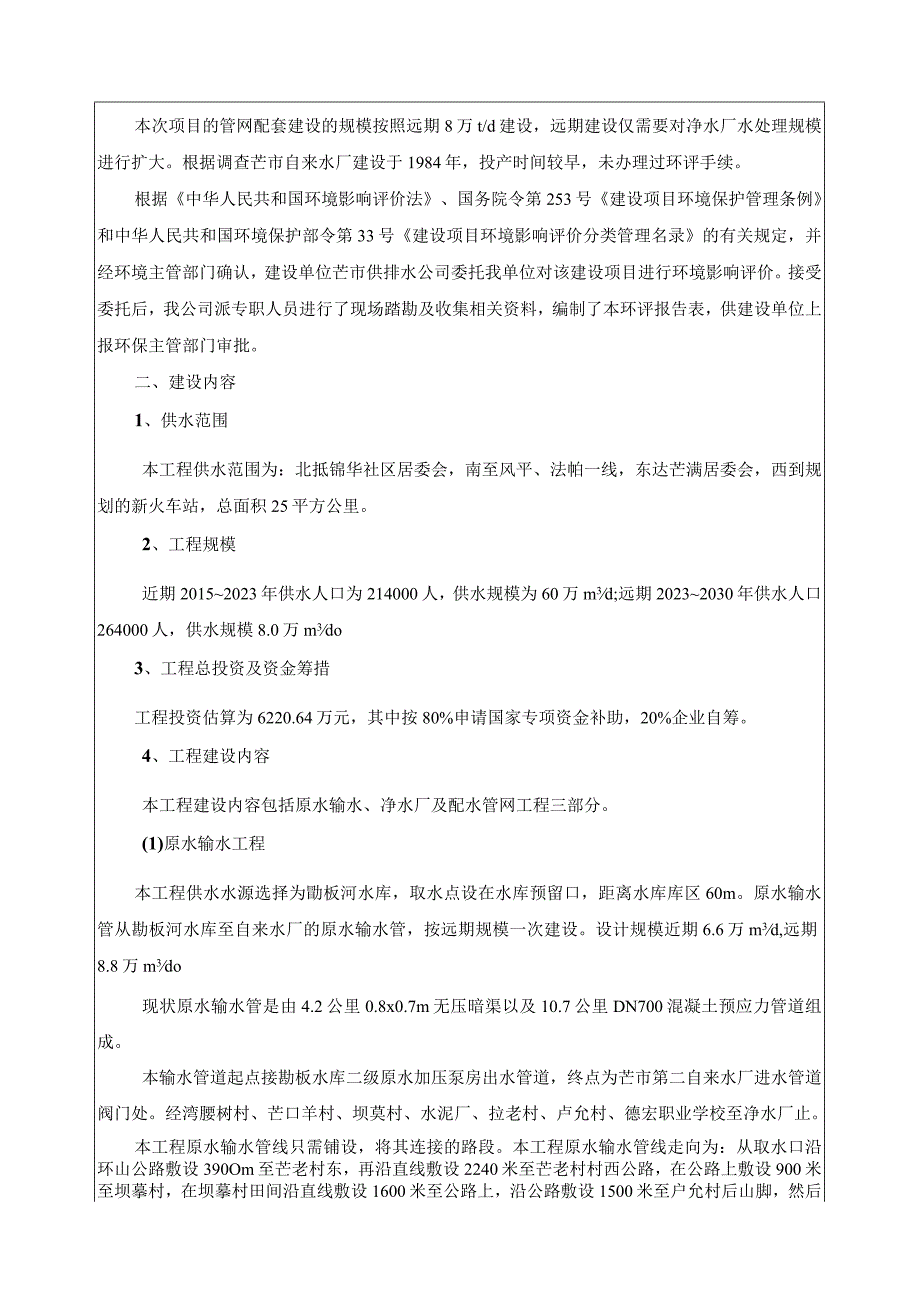 芒市供水改扩建建设项目环评报告.docx_第2页