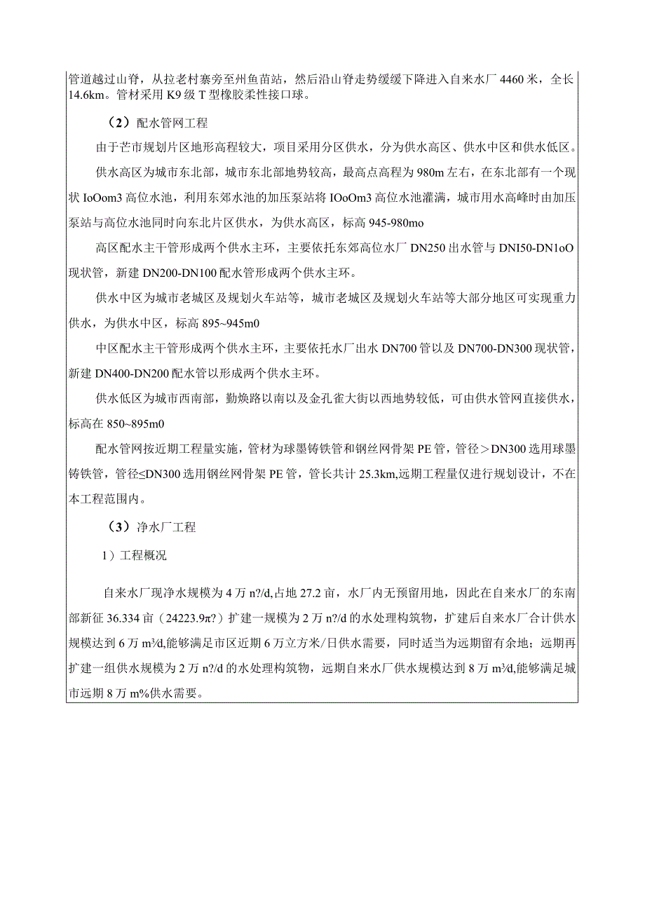 芒市供水改扩建建设项目环评报告.docx_第3页