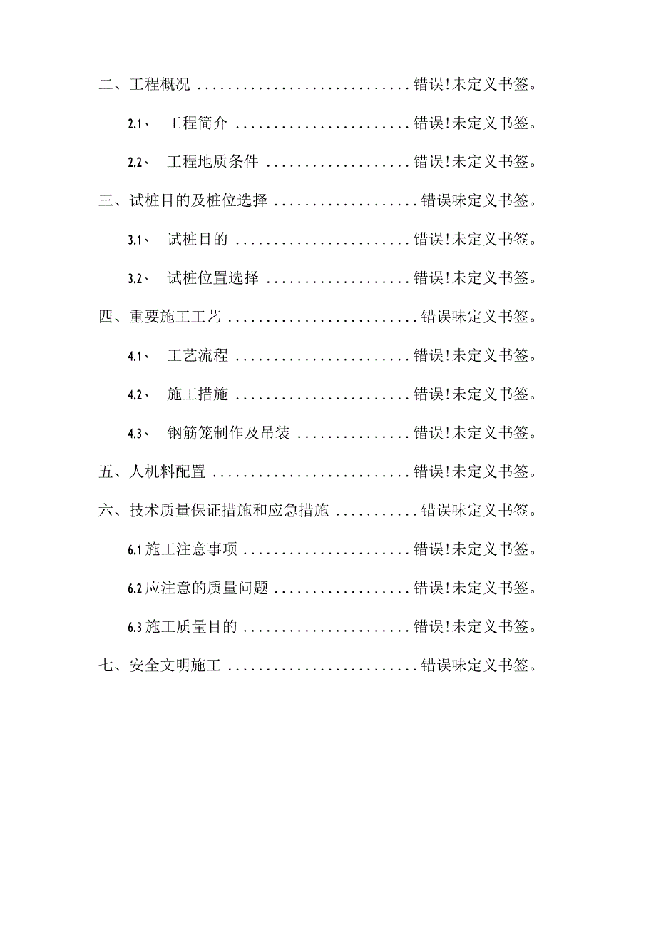 桥梁钻孔灌注桩首件施工方案.docx_第2页