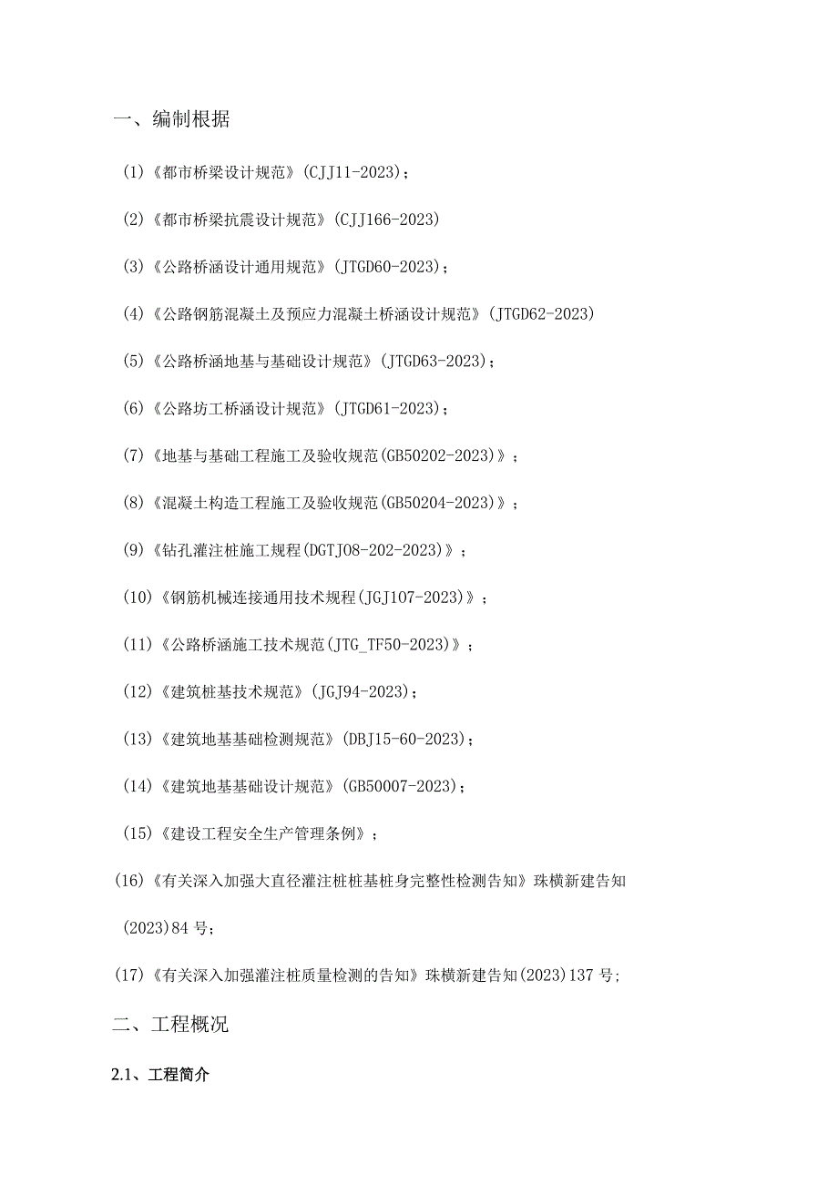 桥梁钻孔灌注桩首件施工方案.docx_第3页