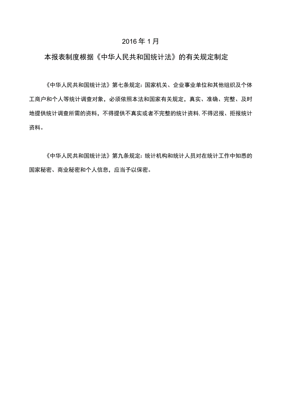 福建省对外经济统计综合报表制度.docx_第2页