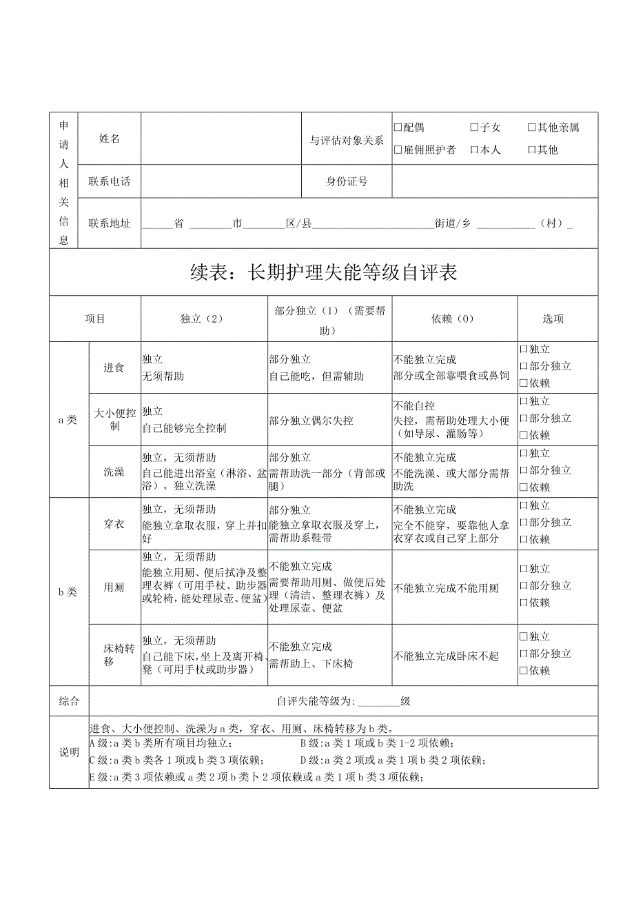 泰兴市长期护理保险待遇申请表.docx_第2页