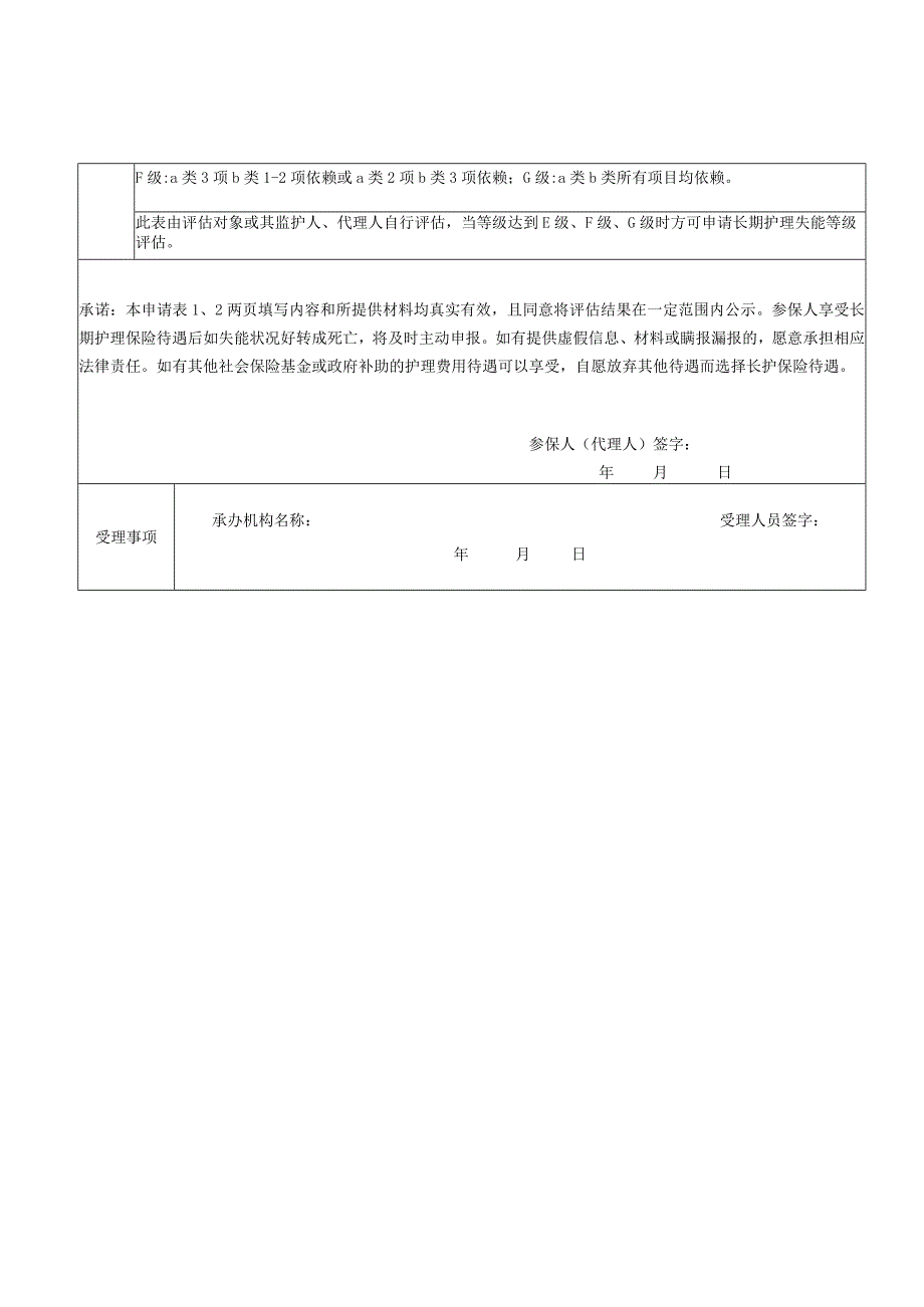 泰兴市长期护理保险待遇申请表.docx_第3页