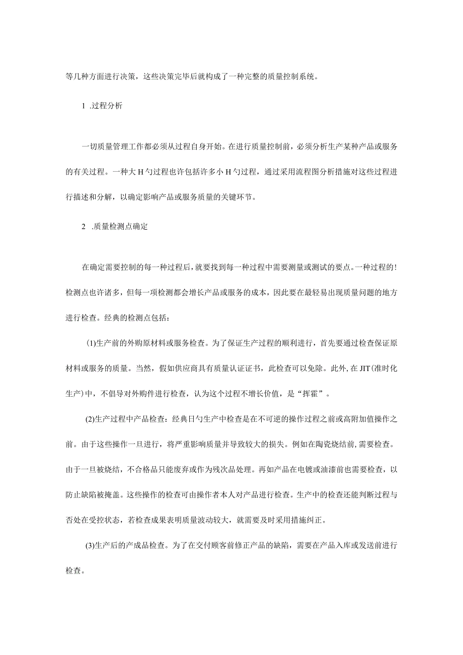 手法质量控制技术的重要性.docx_第2页