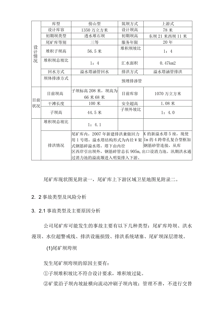 尾矿库事故应急预案模板.docx_第3页