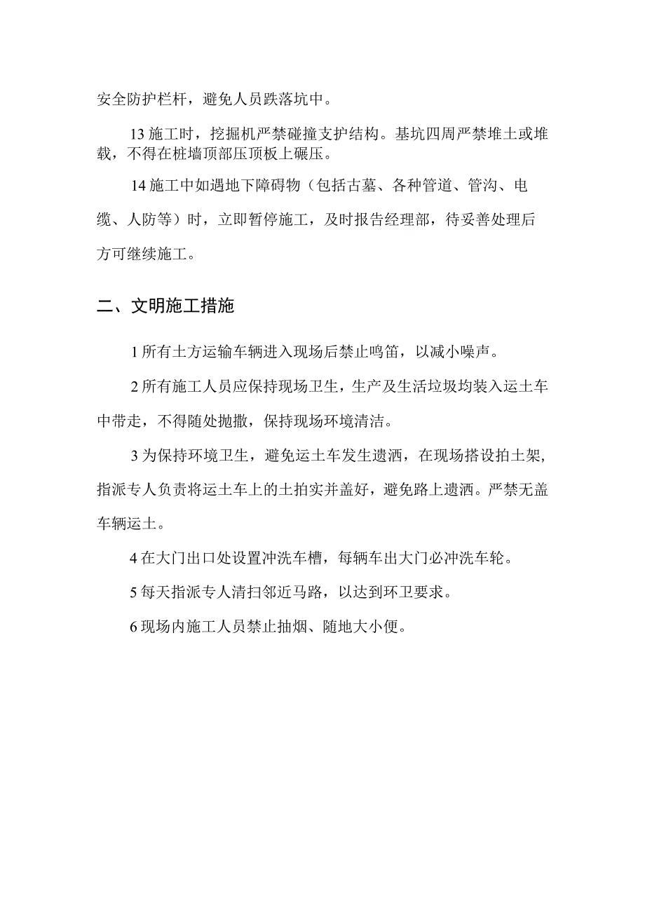 安全生产与文明施工.docx_第2页