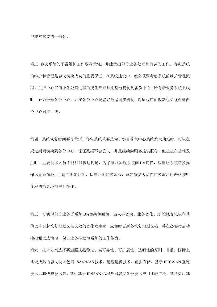 数据中心备份方案设计.docx_第2页