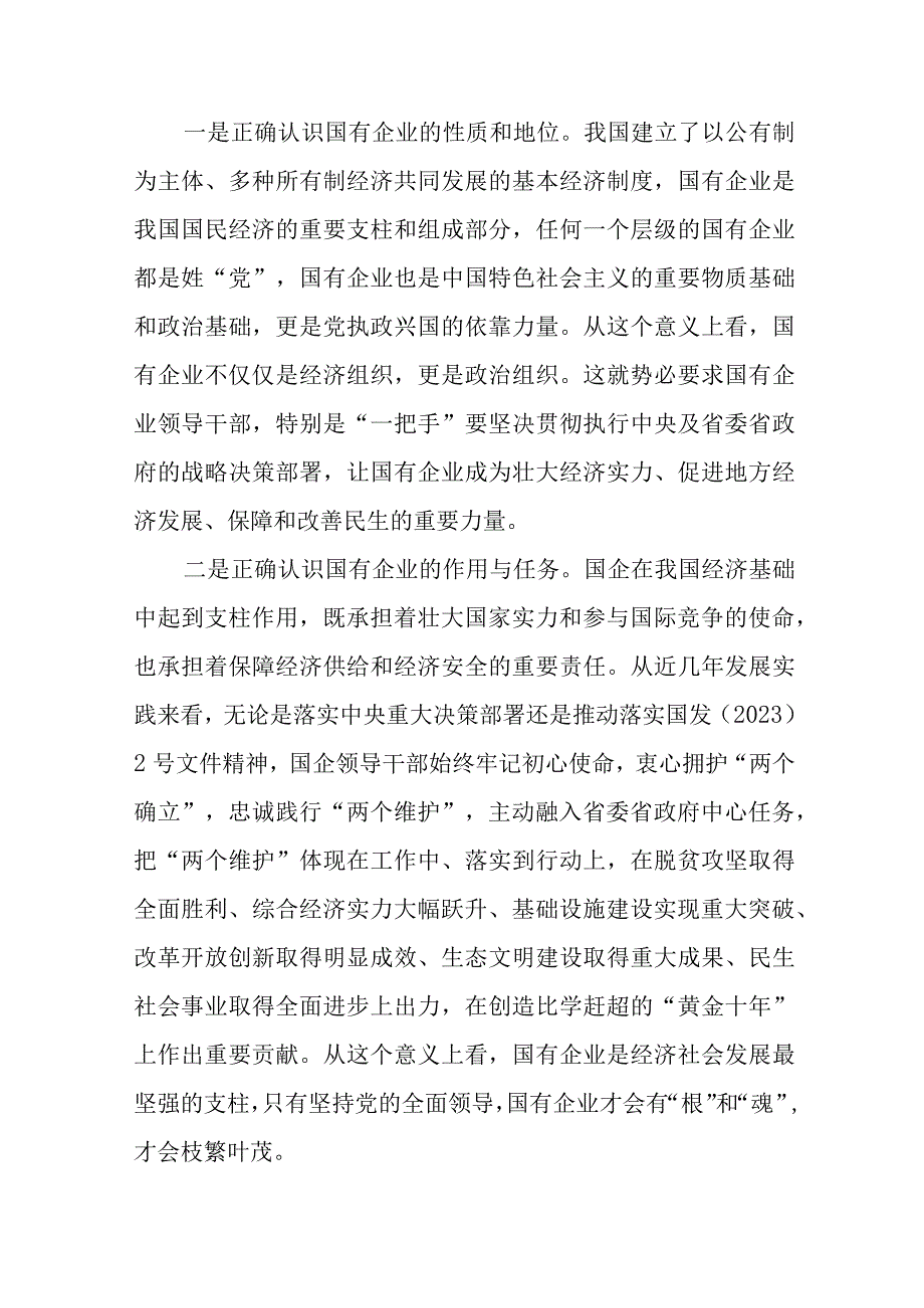 座谈发言：展现新时代国企干部的使命担当+从“红船精神”看新时代干部担当精神.docx_第2页