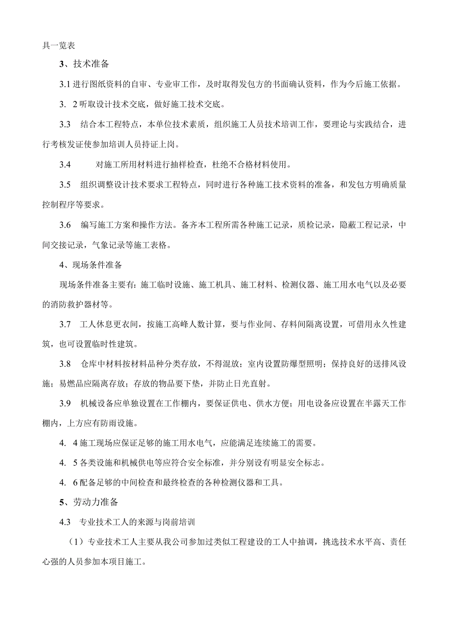 燃煤发电机组技术改造方案.docx_第2页