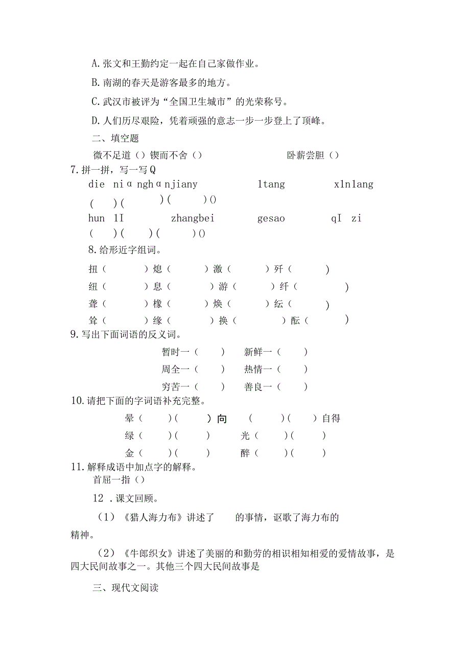 统编版五年级上册第三单元测试卷（含解析）.docx_第2页