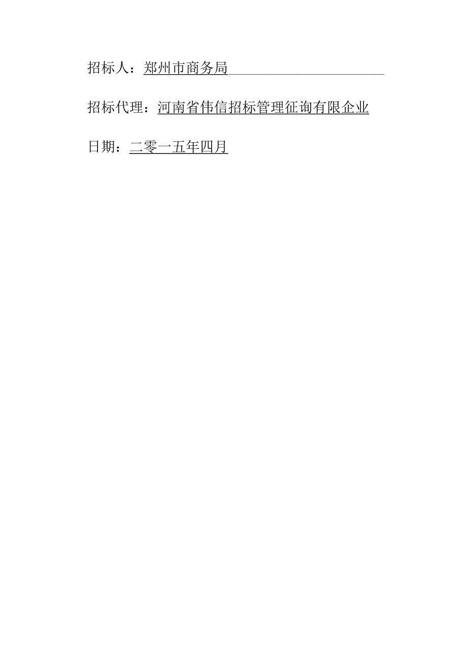 河南自由贸易试验区郑州片区建设方案编制.docx_第2页