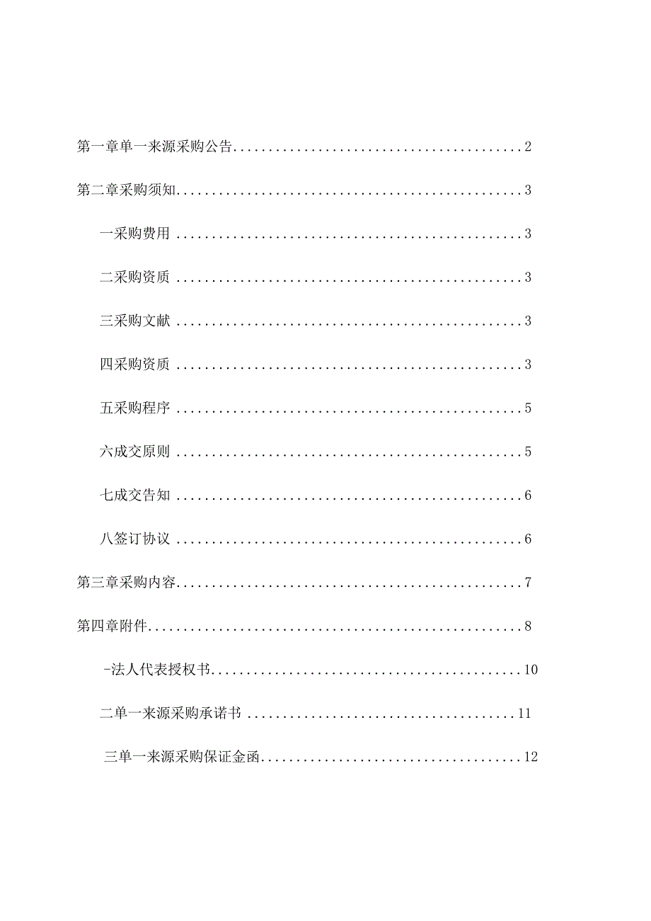 河南自由贸易试验区郑州片区建设方案编制.docx_第3页