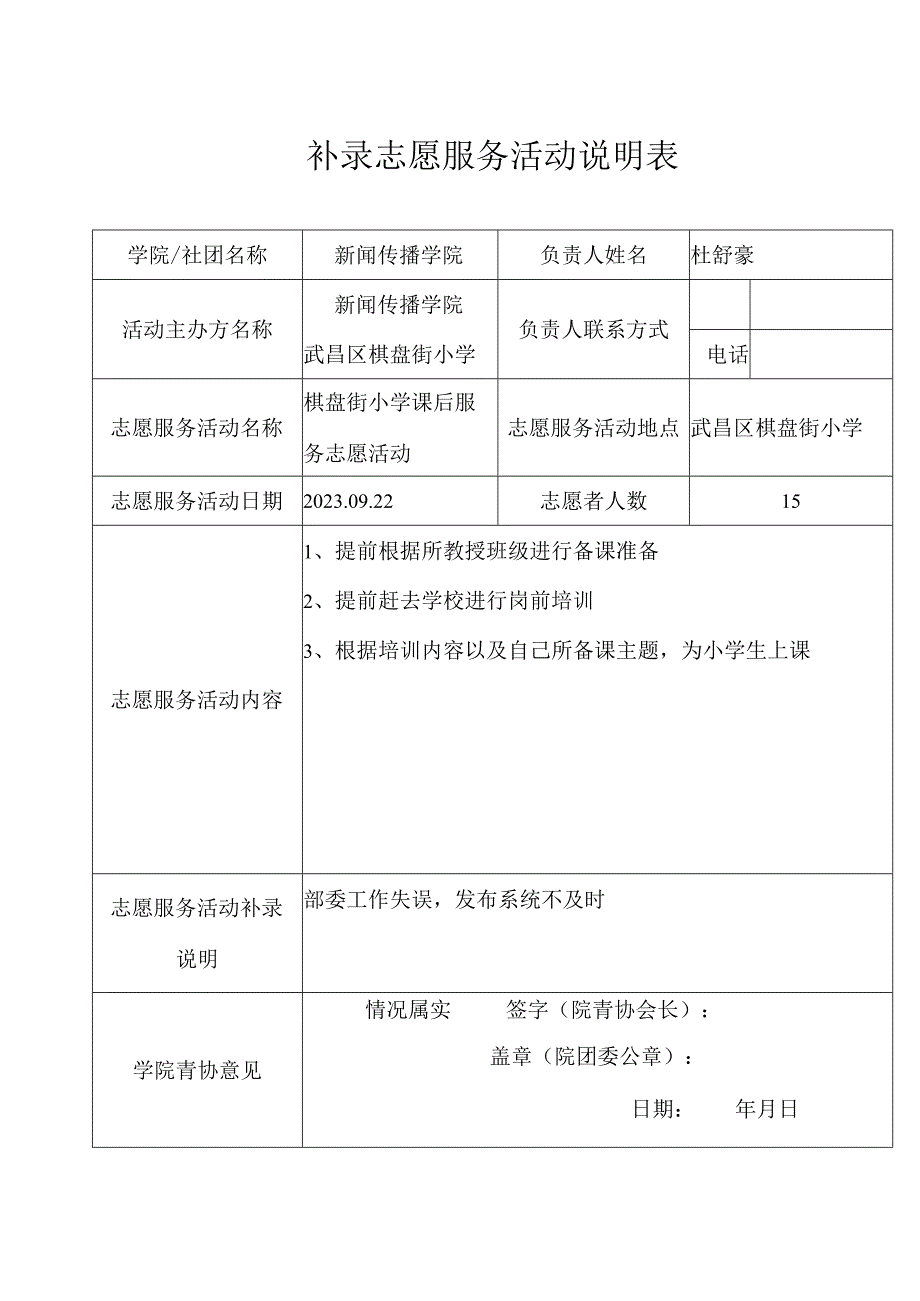 补录志愿服务活动说明表.docx_第1页