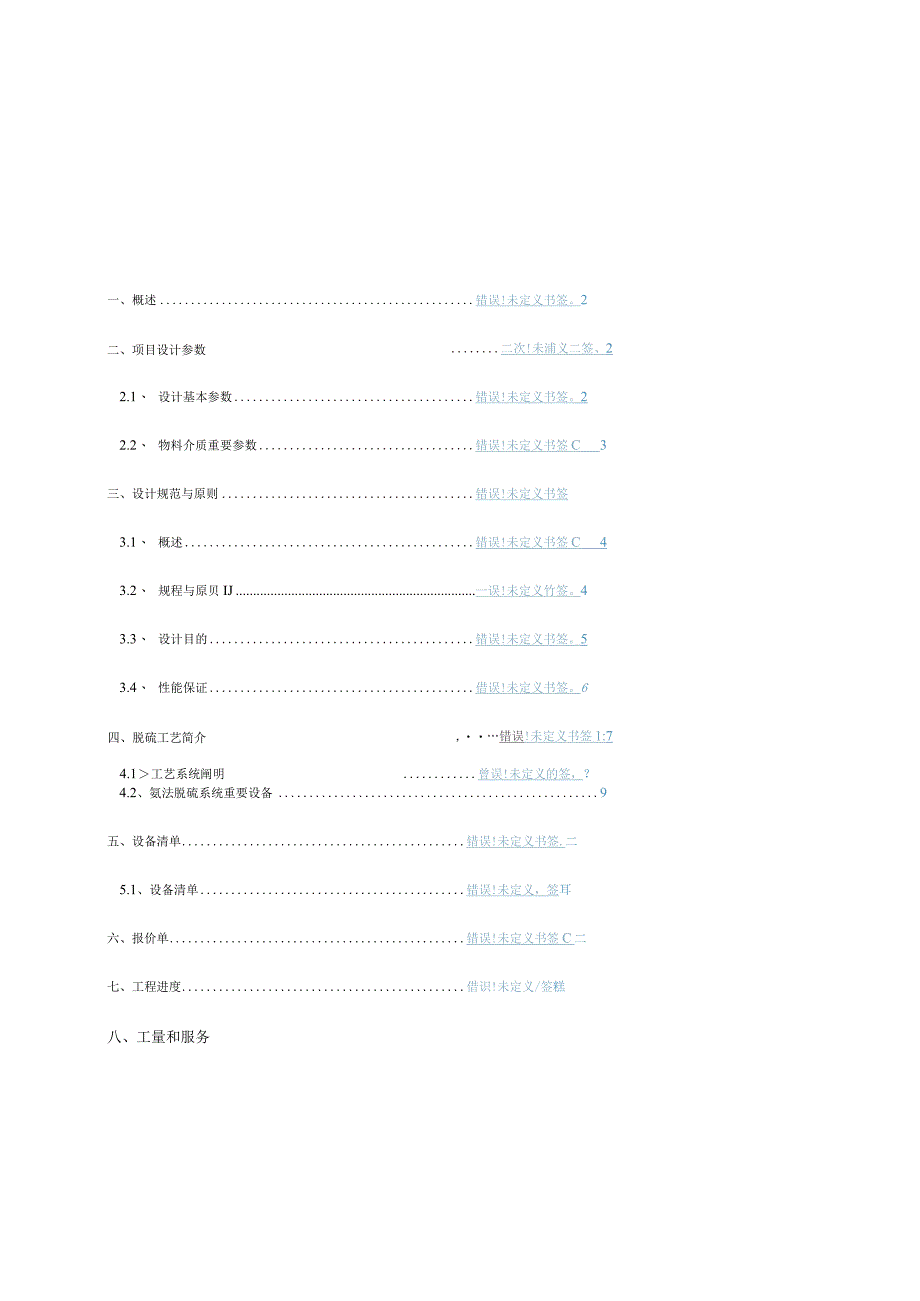 水泥厂烟气脱硫项目简介.docx_第2页