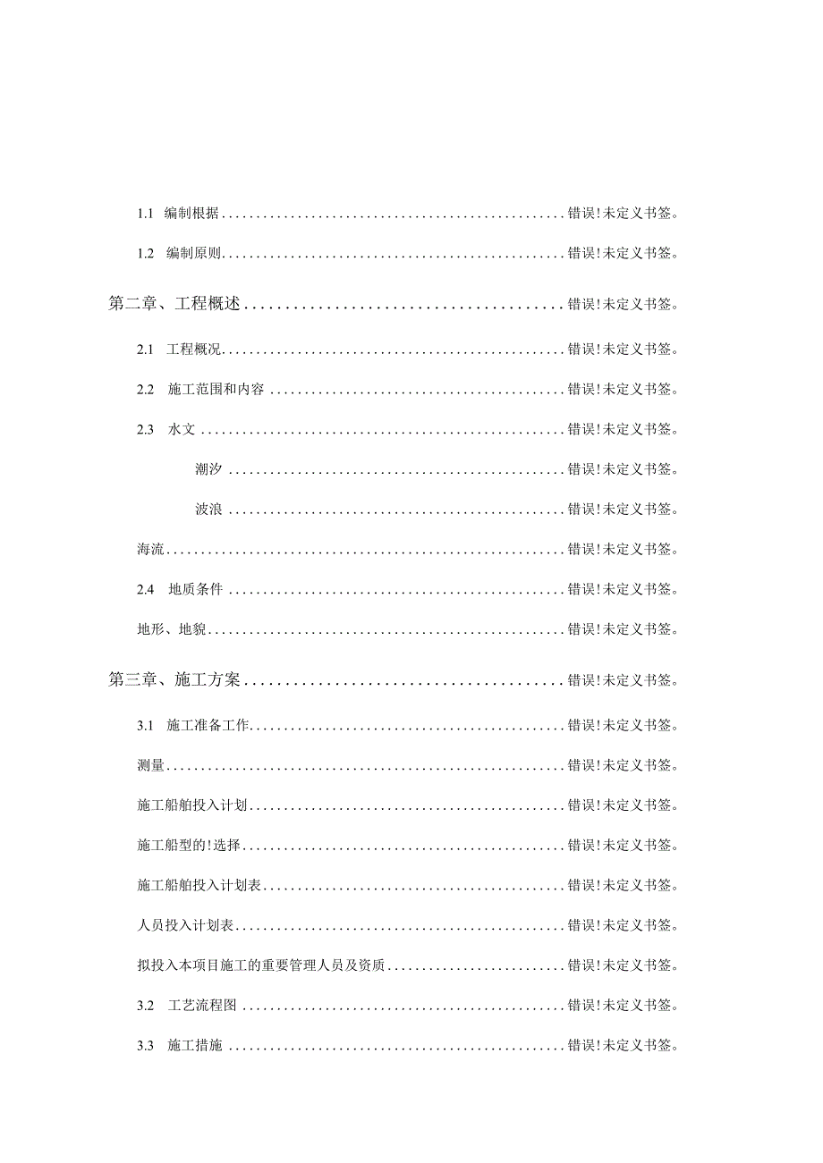 惠州港疏浚方案.docx_第1页