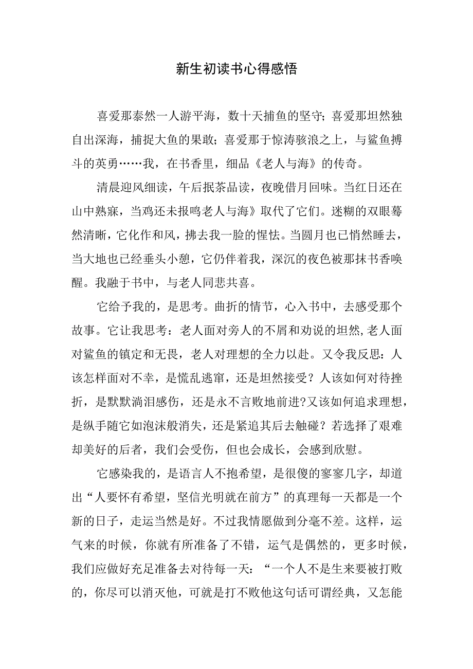 新生初读书心得感悟.docx_第1页