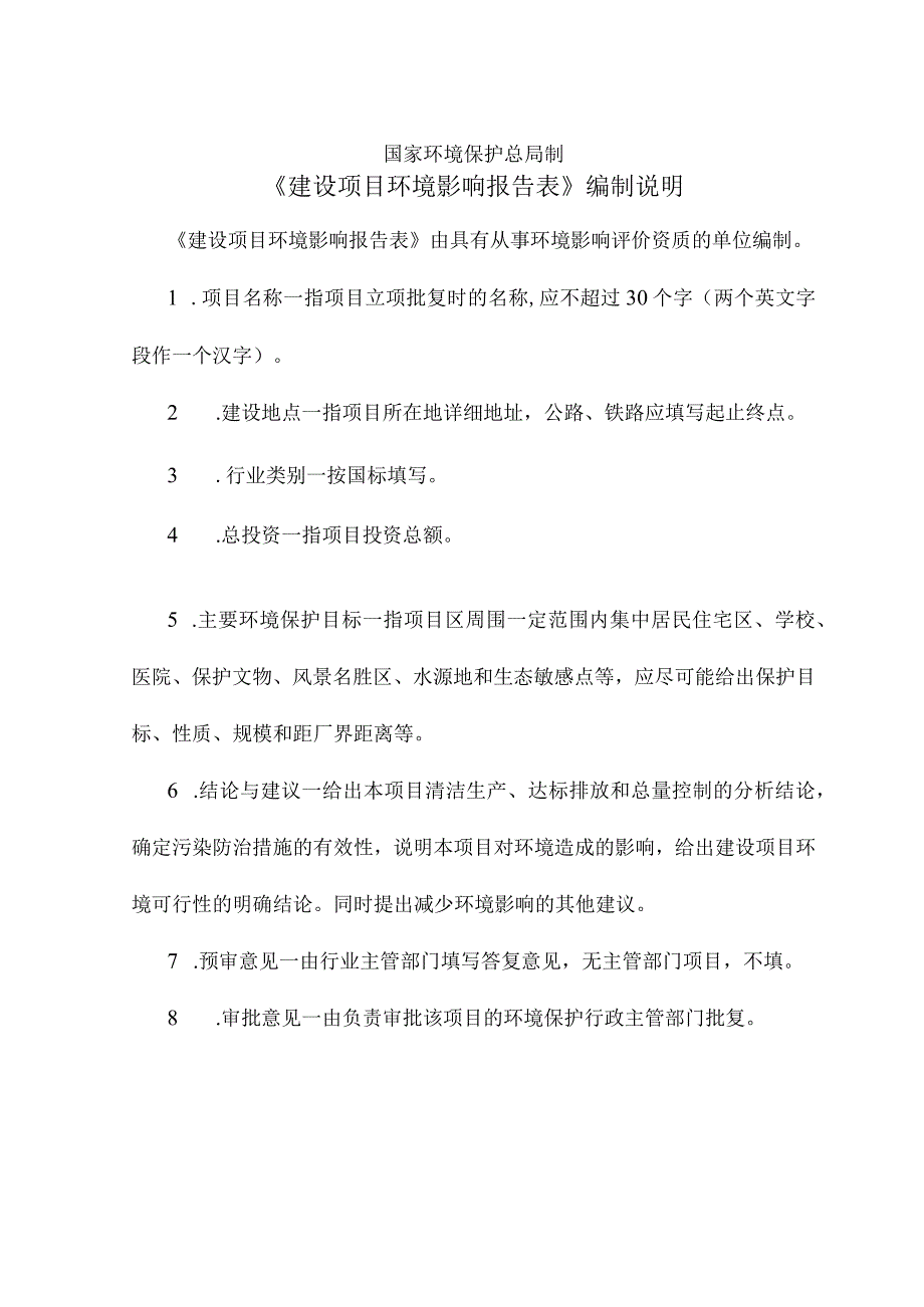 畹町农副产品综合市场项目报告表.docx_第2页