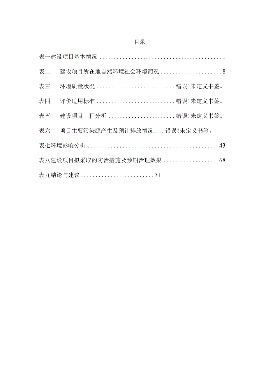 畹町农副产品综合市场项目报告表.docx_第3页