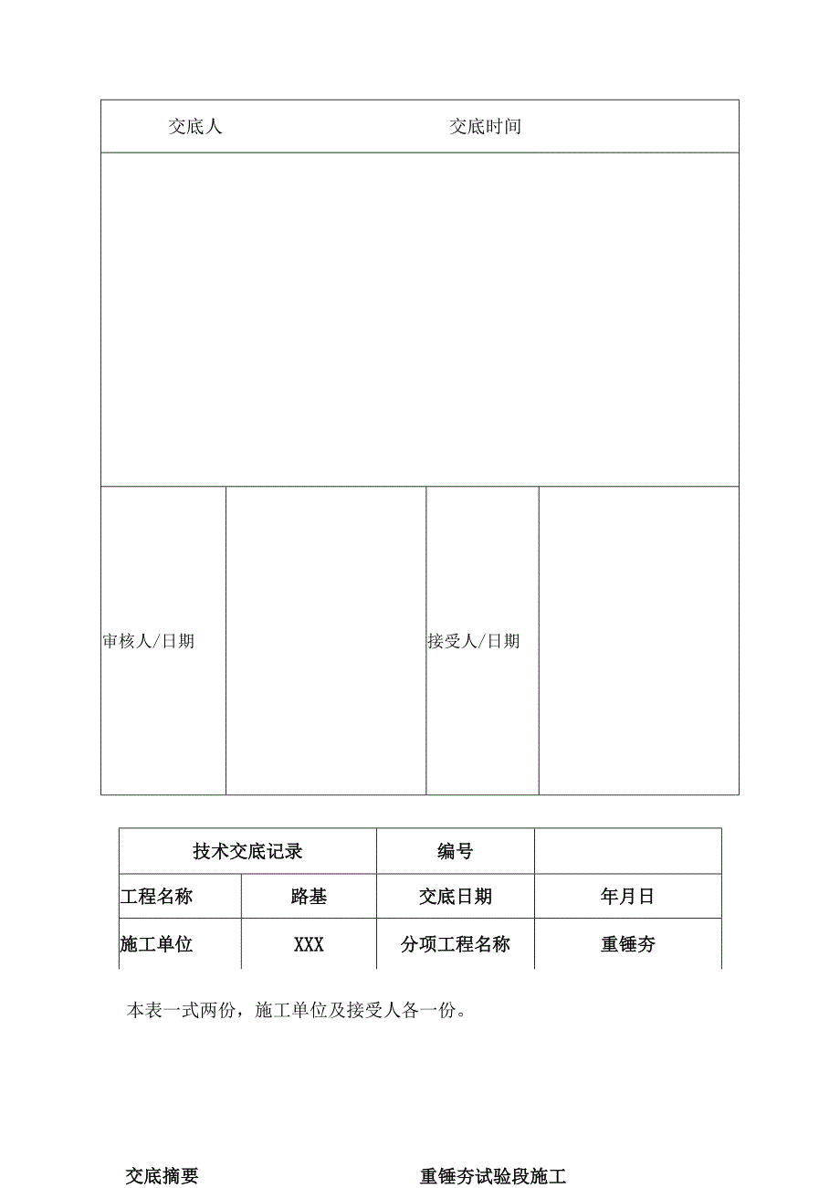 施工技术交底实验-重锤夯施工技术试验段.docx_第2页