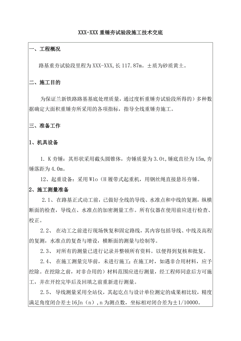 施工技术交底实验-重锤夯施工技术试验段.docx_第3页