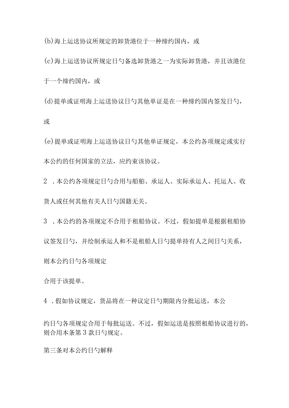 汉堡规则完全解析.docx_第3页