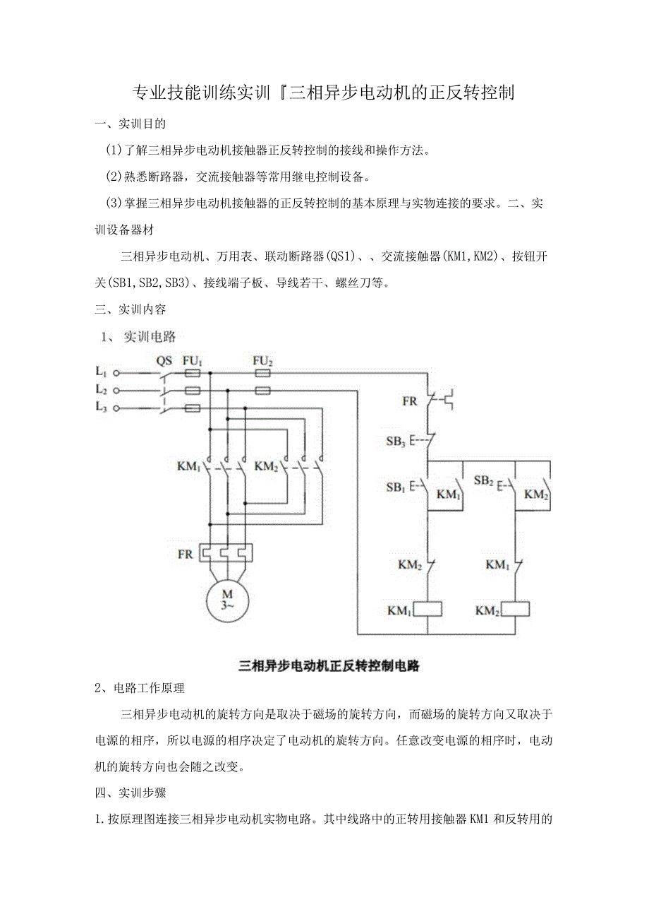 海南大学专业技能训练实训报告1.docx_第1页