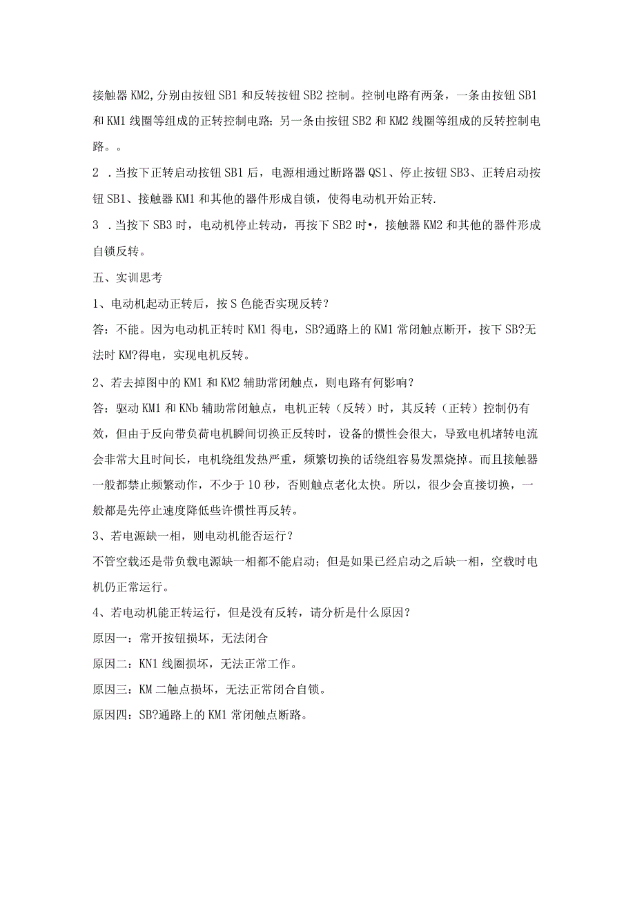 海南大学专业技能训练实训报告1.docx_第2页