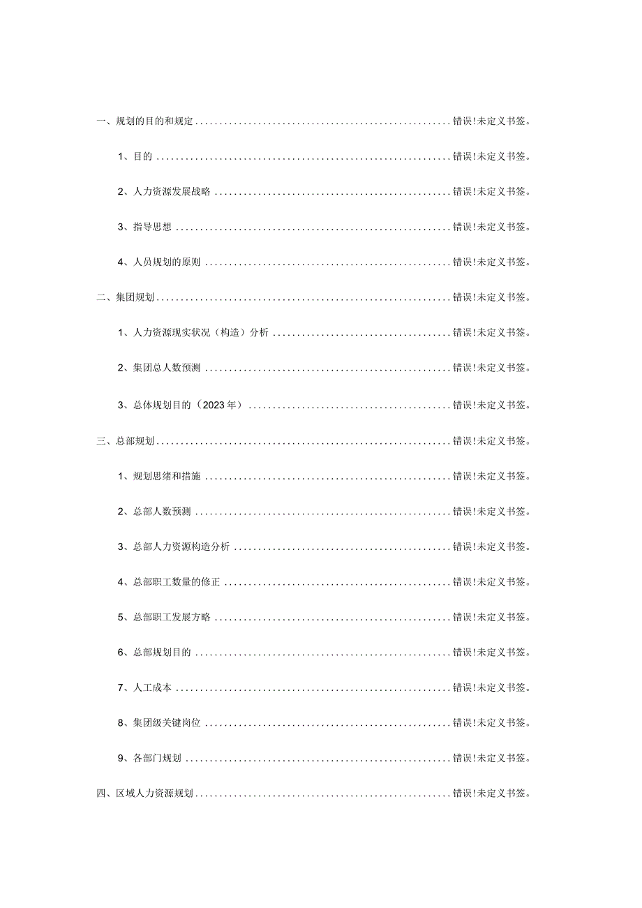 沿海集团人力资源规划实施指南.docx_第2页